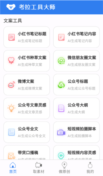 考拉工具大师图片