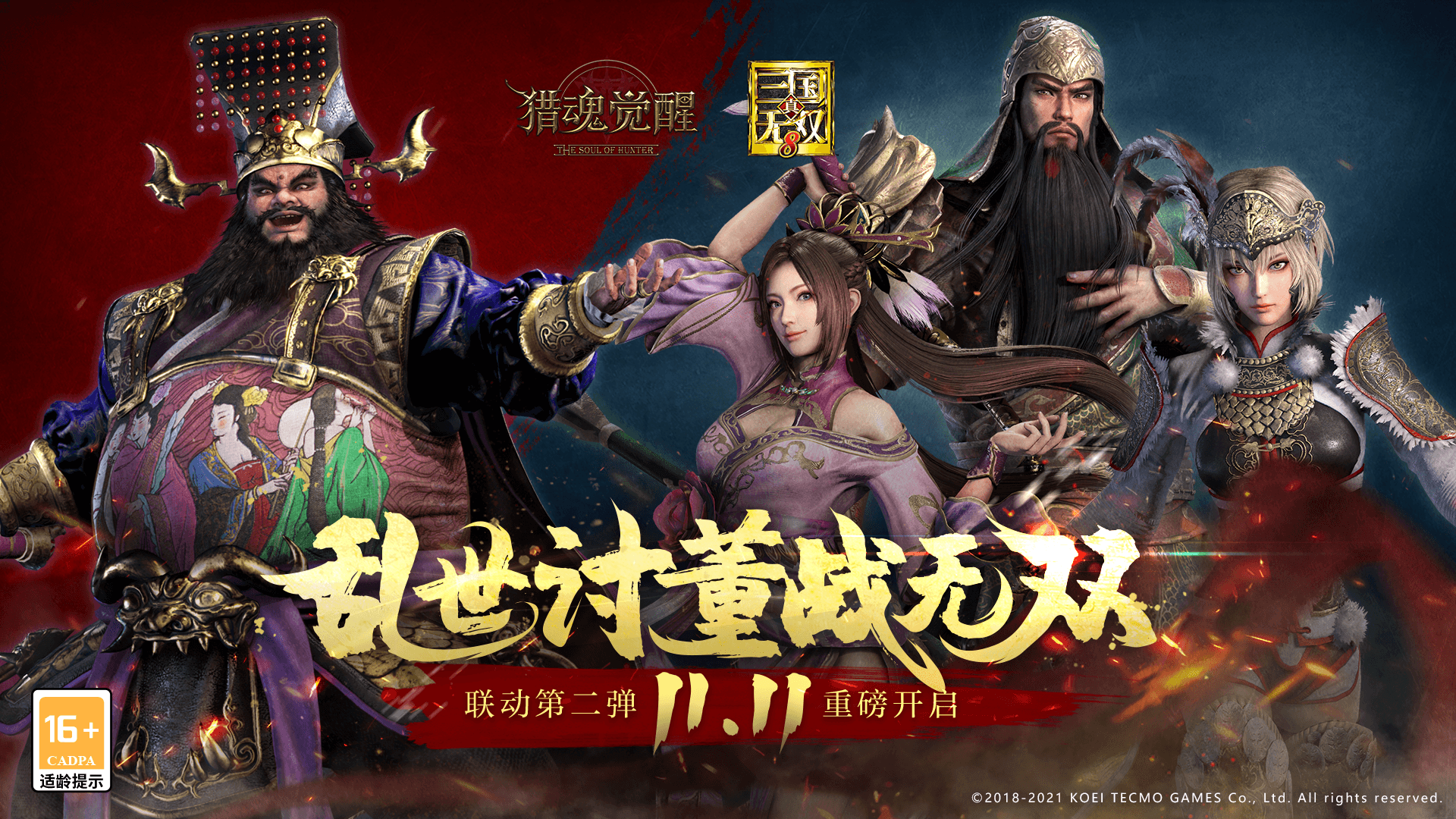 风云变幻再升级 《猎魂觉醒》X《真·三国无双8》联动第二弹定档 风云变幻再升级 《猎魂觉醒》X《真·三国无双8》联动第二弹定档