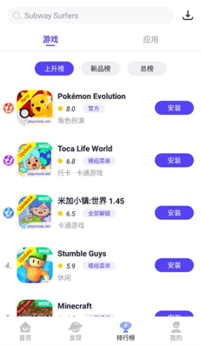 PlayMods安卓手机版4