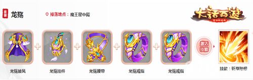 大话西游龙殇