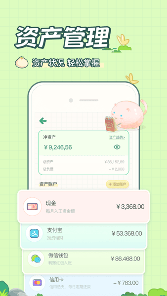 团团记账app宣传图