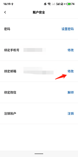 宜家怎么改注册邮箱2