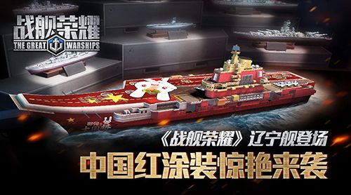 战舰荣耀