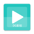 DG影视app