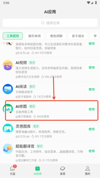 腾讯元宝ai美照怎么弄 腾讯元宝满血版10