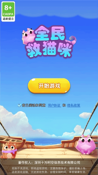 全民救猫咪游戏宣传图