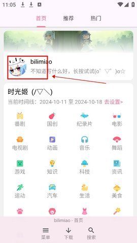 哔哩猫app怎么登录配图1