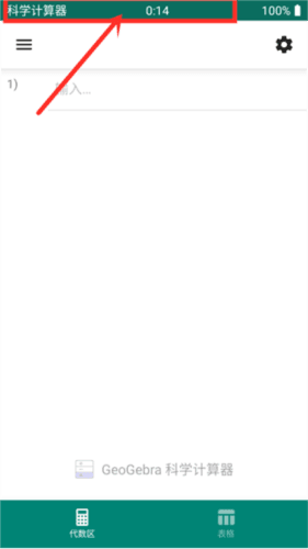 GeoGepa科学计算器app4