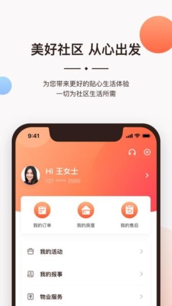 一应生活app宣传图12