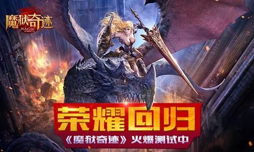 魔狱奇迹