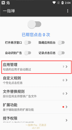 一指禅app最新版9