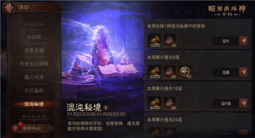暗黑破坏神:不朽4