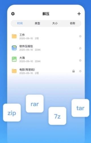 解压缩解码app宣传图