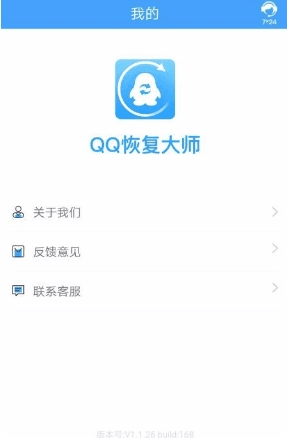 QQ恢复大师1