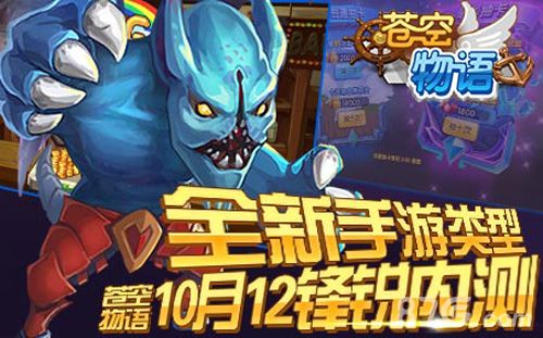 苍空物语内测宣传图