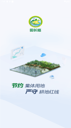 田长巡移动端图片1