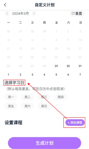 学习计划制定教程配图4