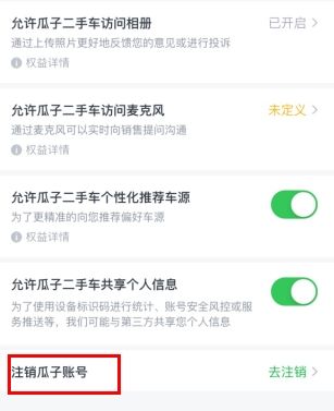 怎么注销账号配图3