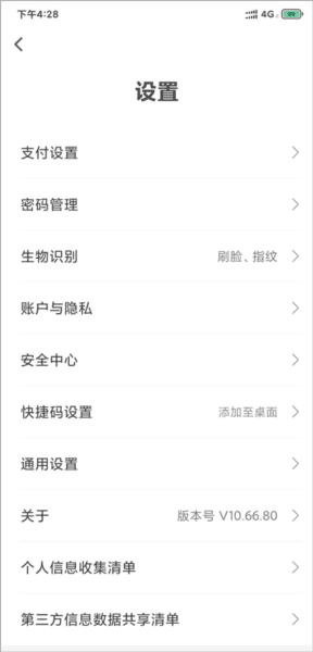 中国电信翼支付软件截图6
