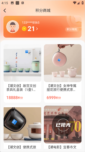 怎么赚积分配图4