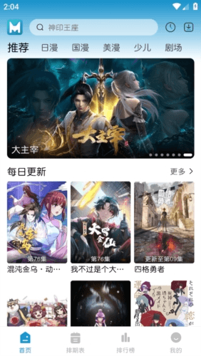 蓝猫动漫软件图片1