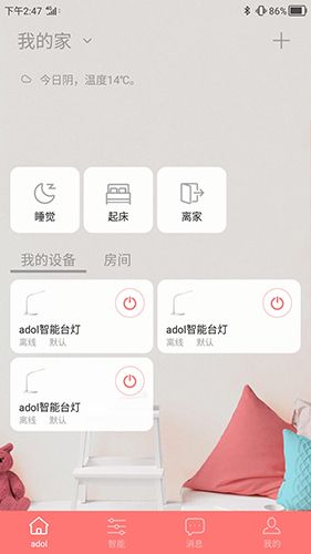 adol智能app软件截图