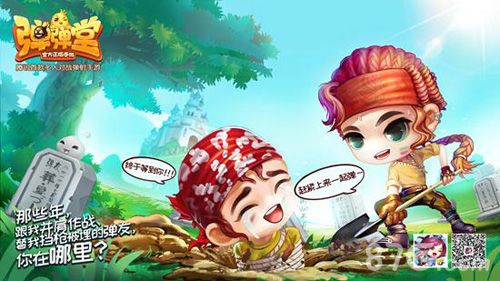 弹弹堂手游宣传图