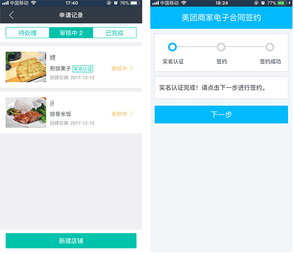 美团外卖商家版app24