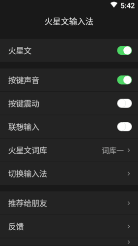 火星文输入法安卓版图片1