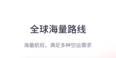 飞鲸空运app软件功能