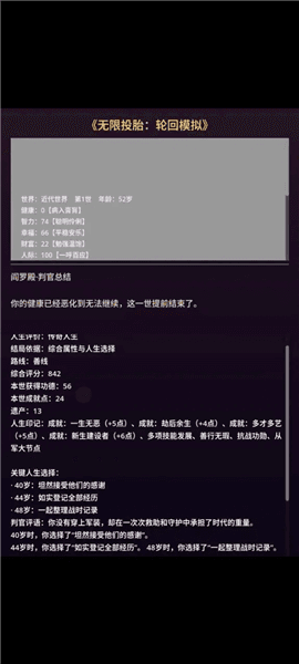 无限投胎轮回模拟游戏手机版宣传图
