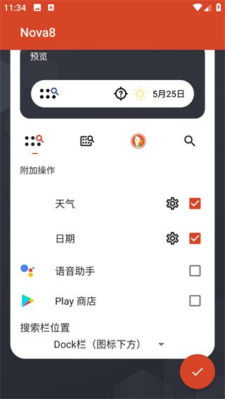 NovaLauncher破解版9