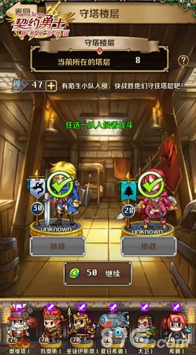 契约勇士3