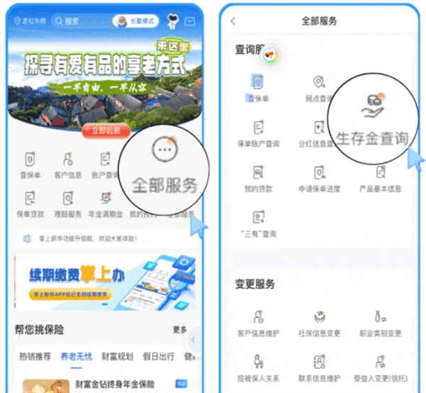 掌上新华app怎么查询生存金、满期金配图1