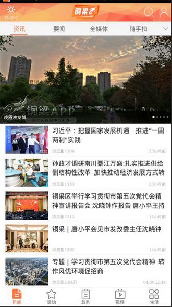 铜梁app官方版宣传图
