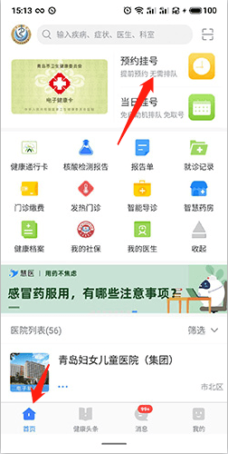 慧医app13