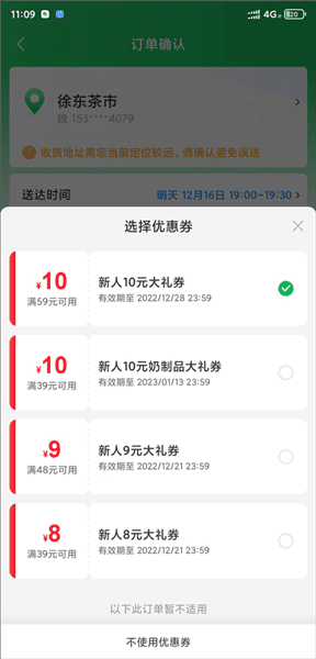 怎么使用优惠券下单买菜配图3