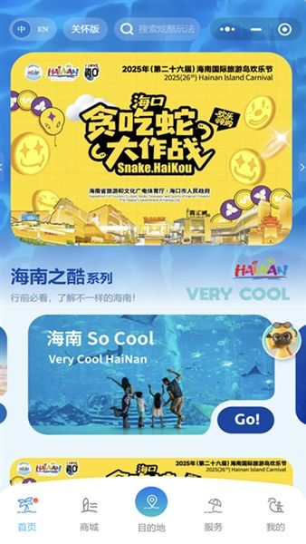 酷游海南app官方版宣传图