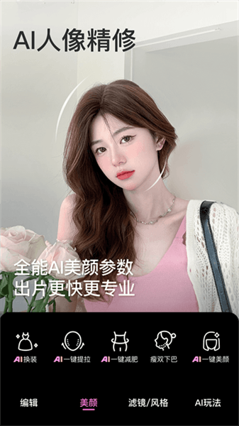 高级美颜相机app宣传图