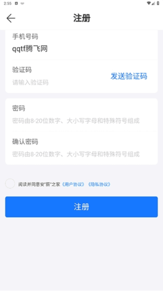新薪通工人端最新版 怎么注册教程配图4