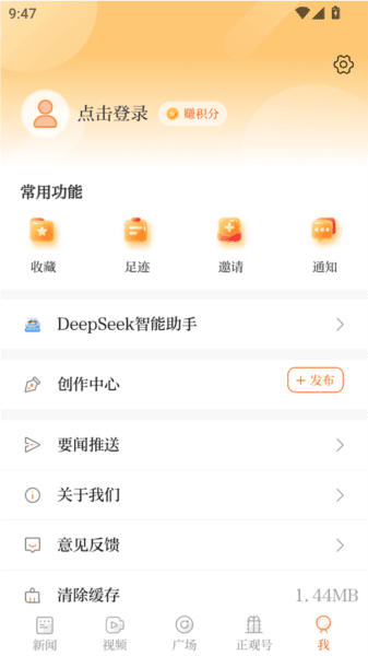 正观新闻app4
