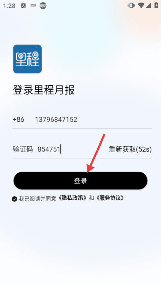 里程月报app5