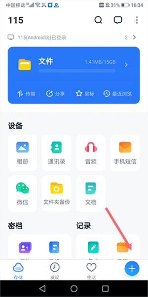115网盘极速版怎么添加链接配图1
