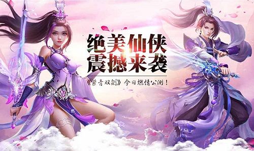 紫青双剑宣传图