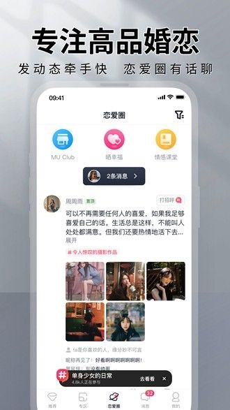 MarryU相亲交友1