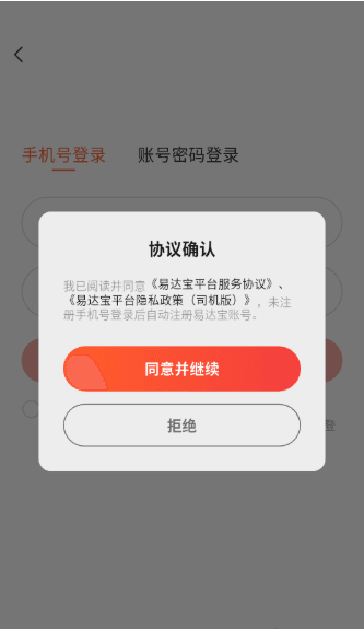 易达宝司机app如何添加需要的货源线路配图1