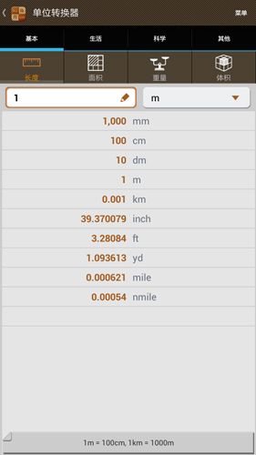 智能工具箱APP