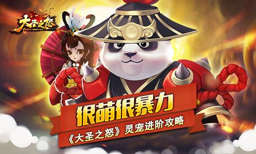 大圣之怒