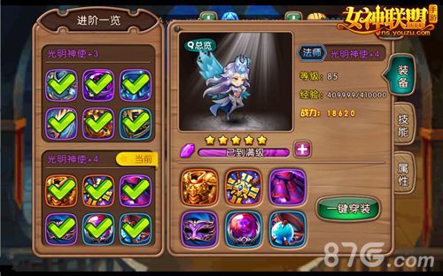 女神联盟手游 提升英雄品阶