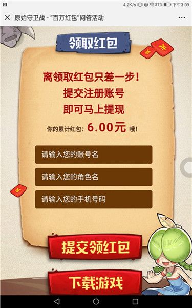 原始守卫战4